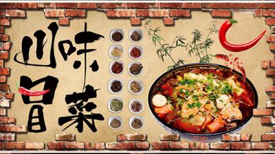 正宗川味冒菜做法培訓(xùn)哪家好？