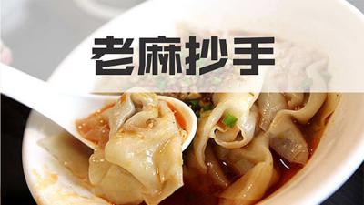 正宗的老麻抄手培訓學校哪家好？