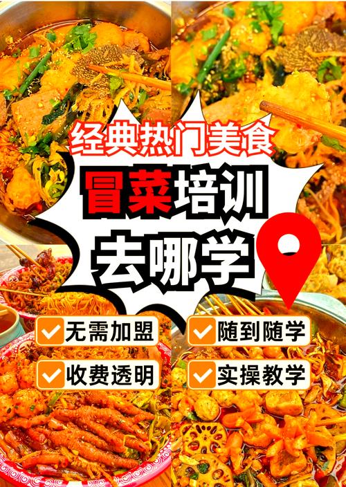 如何選擇冒菜培訓機構(gòu)？蜀味緣學冒菜技術(shù)培訓