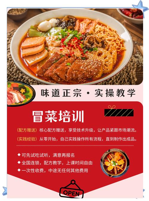 培訓(xùn)冒菜冒菜_冒菜培訓(xùn)一般多少錢(qián)_冒菜培訓(xùn)哪里