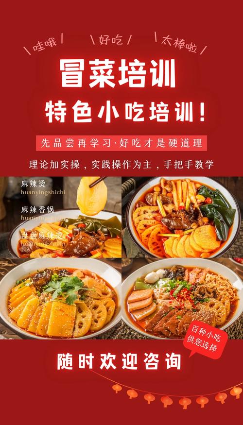 冒菜培訓(xùn)哪里_培訓(xùn)冒菜冒菜_冒菜培訓(xùn)一般多少錢(qián)