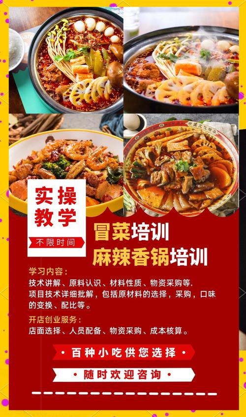 如何選擇正規(guī)冒菜培訓機構？飄味緣冒菜技術培訓口碑與師資解析