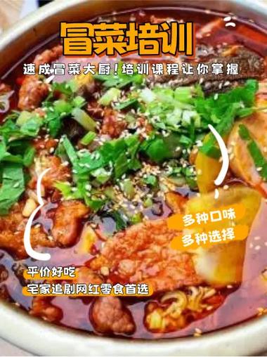 如何選擇優(yōu)秀的冒菜培訓機構？飄味緣冒菜技術培訓